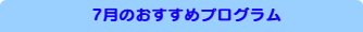 おすすめスポット